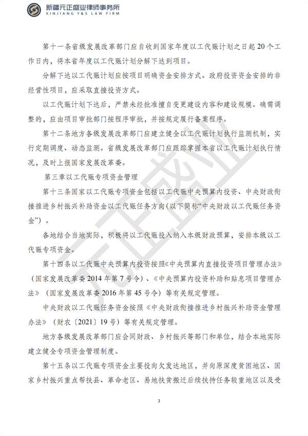 元正盛业政策法规汇编2023年1月28日—2月5日_04