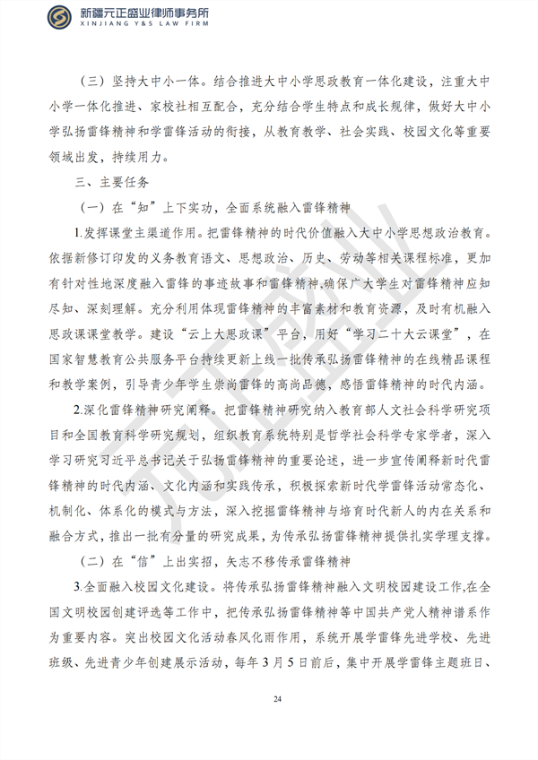 元正盛业政策法规汇编2023年3月6日—3月12日_25