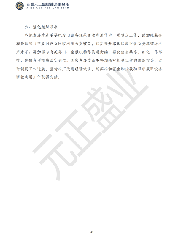 元正盛业政策法规汇编2023年2月13日—2月19日_25