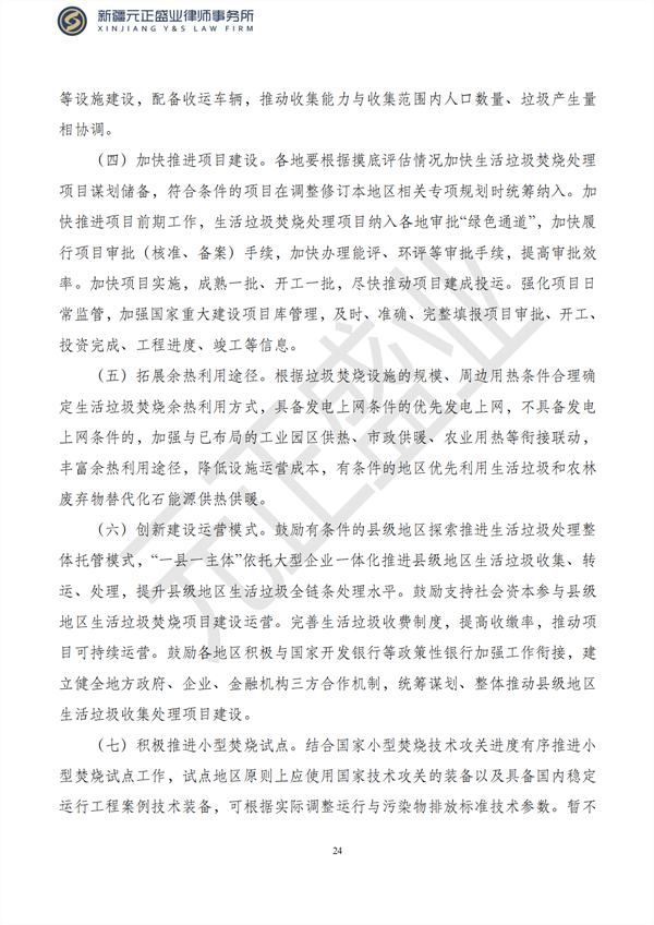 元正盛业政策法规汇编1月16日—1月27日_25