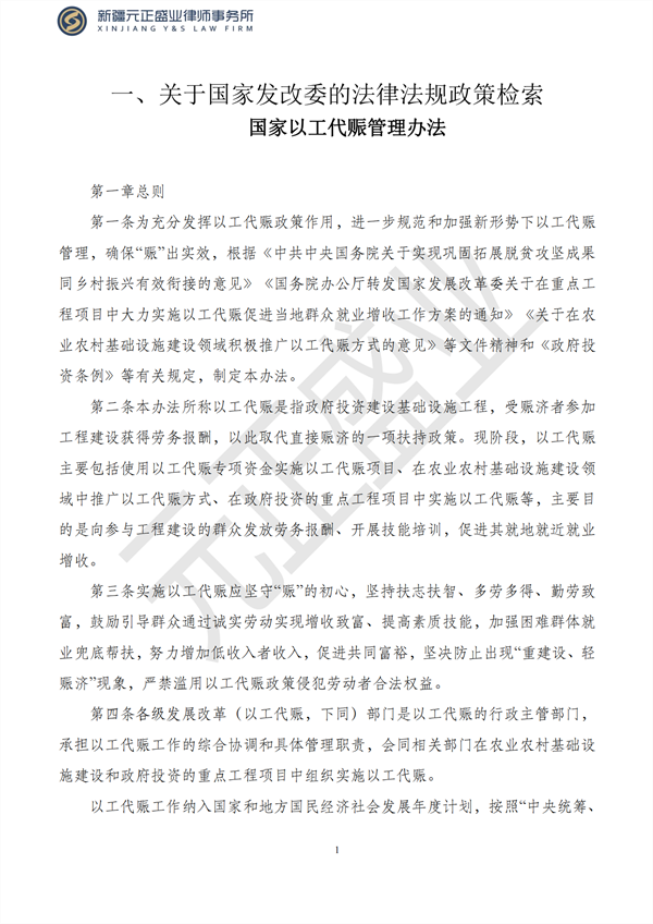 元正盛业政策法规汇编2023年1月28日—2月5日_02
