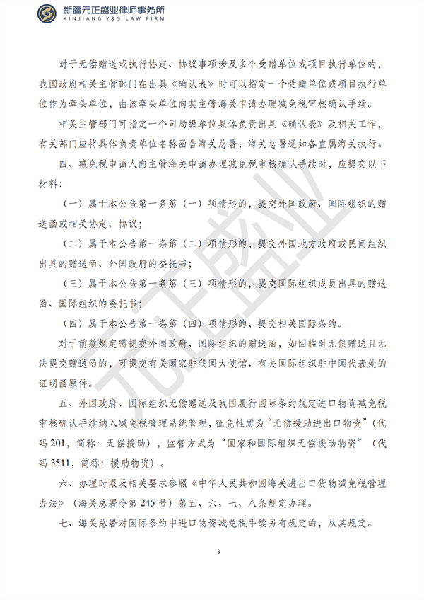 元正盛业政策法规汇编2023年3月6日—3月12日_04