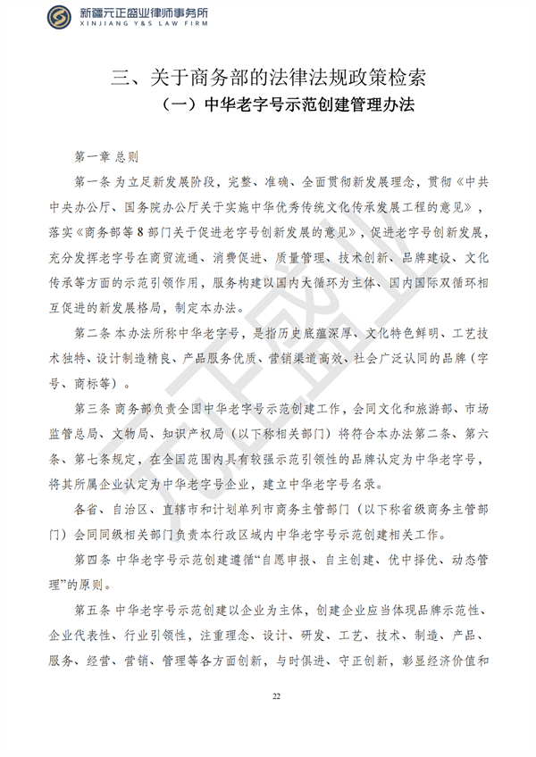 元正盛业政策法规汇编2023年1月28日—2月5日_23
