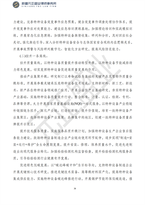 元正盛业政策法规汇编12月26日—1月3日_39