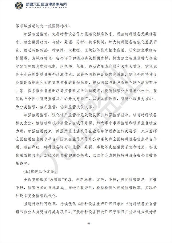 元正盛业政策法规汇编12月26日—1月3日_42