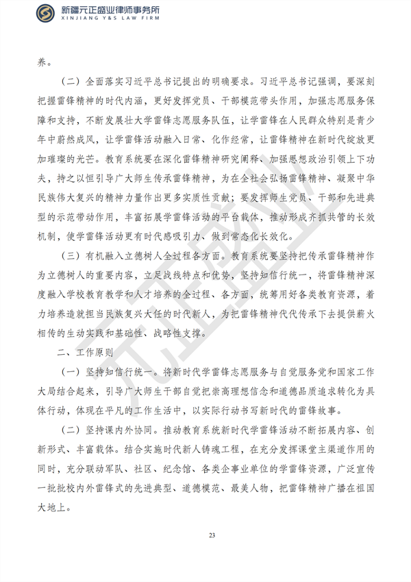 元正盛业政策法规汇编2023年3月6日—3月12日_24