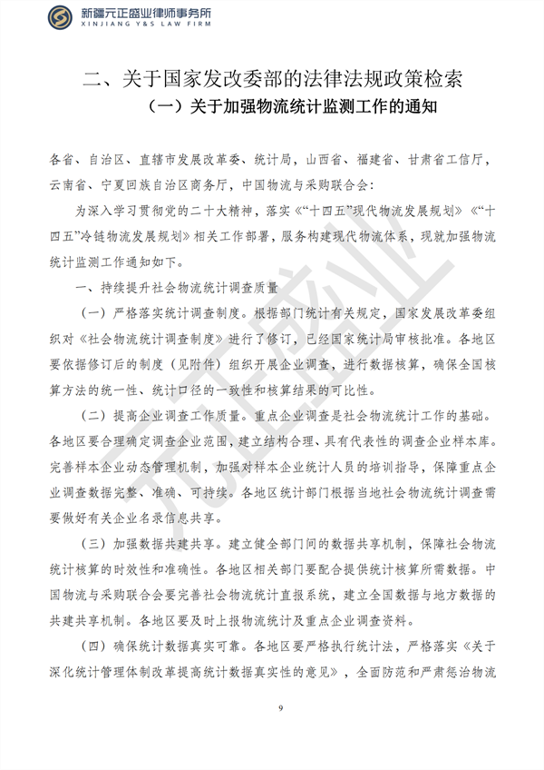 元正盛业政策法规汇编2023年2月20日—2月26日_11