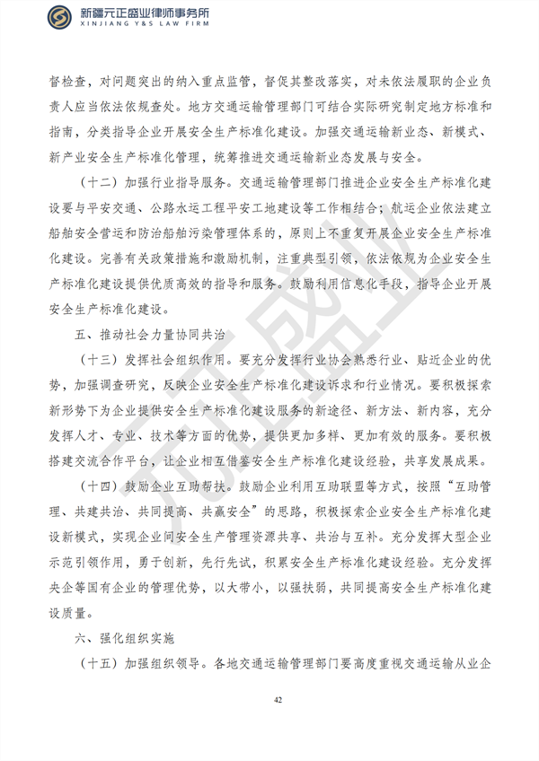 元正盛业政策法规汇编2023年2月6日—2月12日_43
