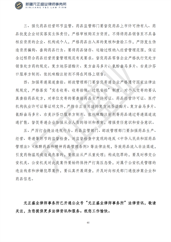 元正盛业政策法规汇编2023年2月13日—2月19日_62
