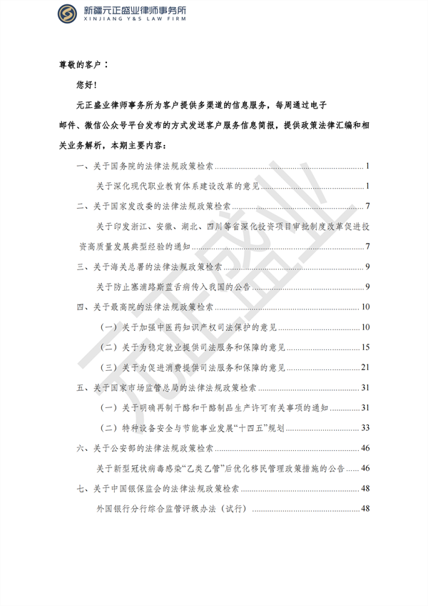 元正盛业政策法规汇编12月26日—1月3日_01