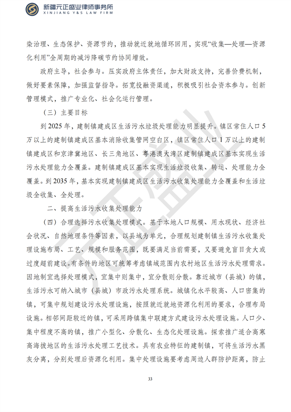 元正盛业政策法规汇编1月16日—1月27日_34