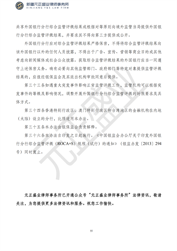 元正盛业政策法规汇编12月26日—1月3日_56