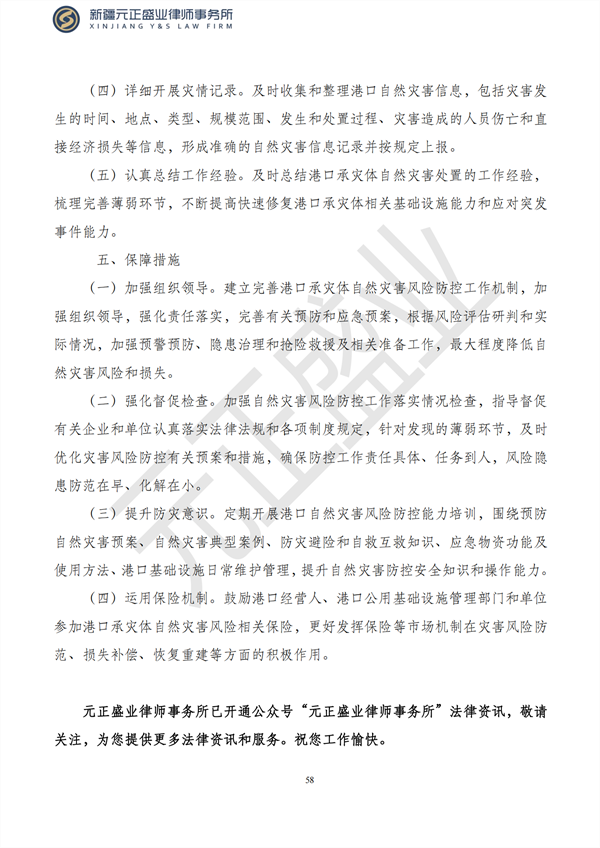 元正盛业政策法规汇编1月16日—1月27日_59