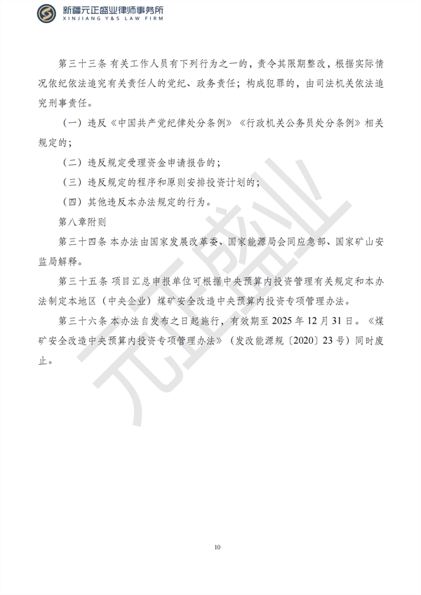 元正盛业政策法规汇编2023年2月6日—2月12日_11