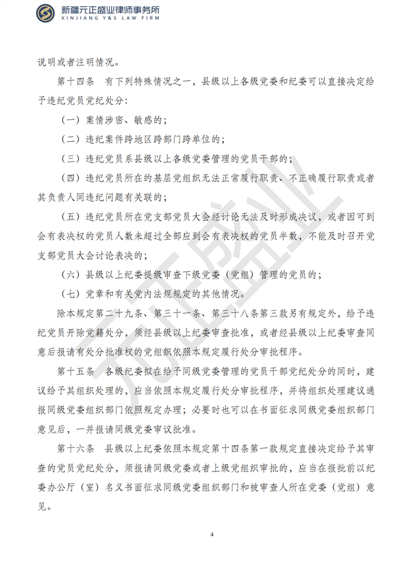 元正盛业政策法规汇编1月16日—1月27日_05