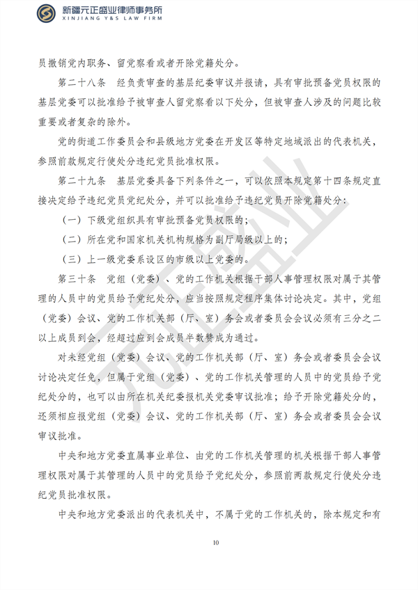 元正盛业政策法规汇编1月16日—1月27日_11
