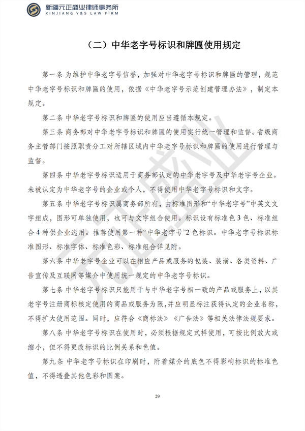 元正盛业政策法规汇编2023年1月28日—2月5日_30