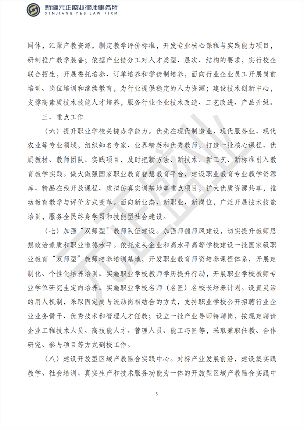 元正盛业政策法规汇编12月26日—1月3日_04