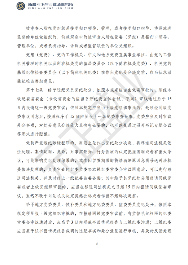 元正盛业政策法规汇编1月16日—1月27日_06