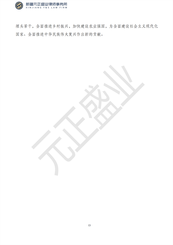 元正盛业政策法规汇编2023年2月13日—2月19日_14