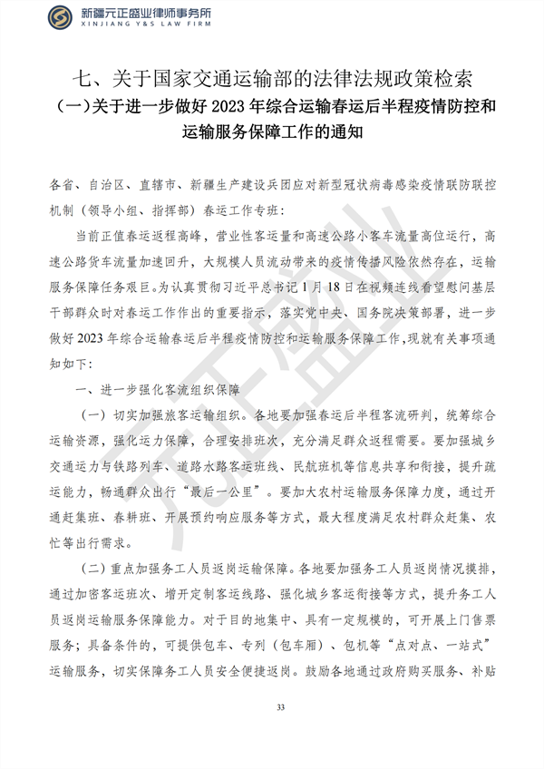 元正盛业政策法规汇编2023年2月6日—2月12日_34
