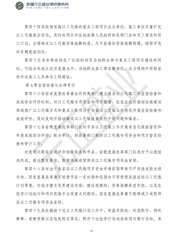 元正盛业政策法规汇编2023年1月28日—2月5日_11