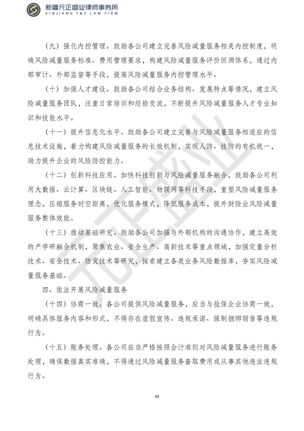 元正盛业政策法规汇编2023年1月28日—2月5日_45