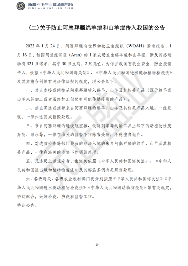 元正盛业政策法规汇编2023年2月13日—2月19日_30