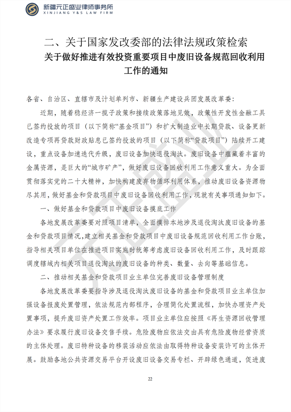 元正盛业政策法规汇编2023年2月13日—2月19日_23