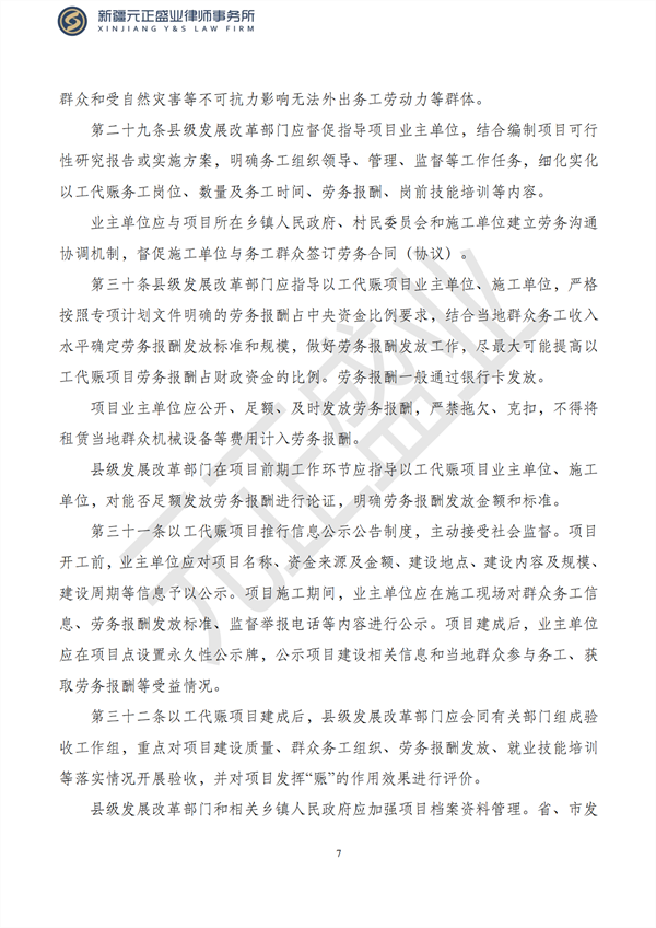 元正盛业政策法规汇编2023年1月28日—2月5日_08