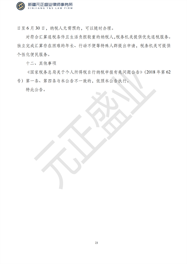 元正盛业政策法规汇编2023年2月6日—2月12日_24