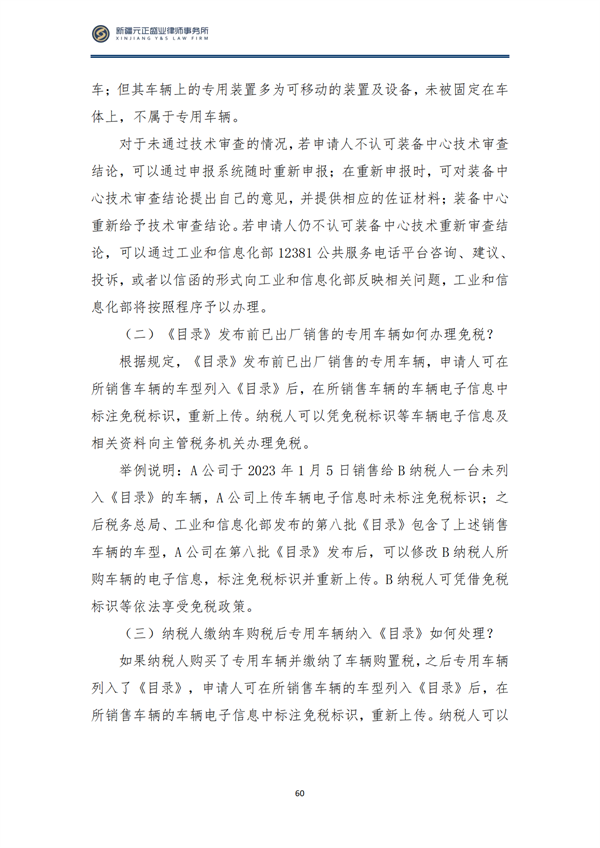 3月税法速递_61