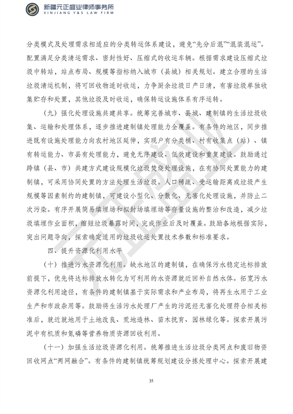 元正盛业政策法规汇编1月16日—1月27日_36