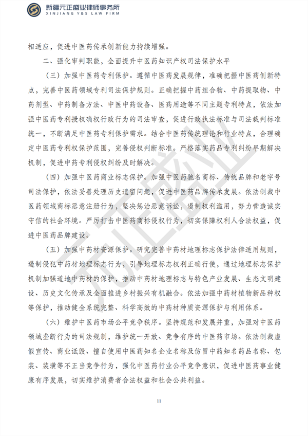 元正盛业政策法规汇编12月26日—1月3日_12