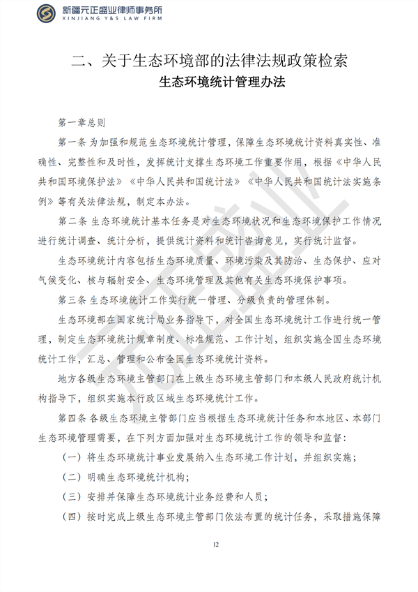元正盛业政策法规汇编2023年1月28日—2月5日_13
