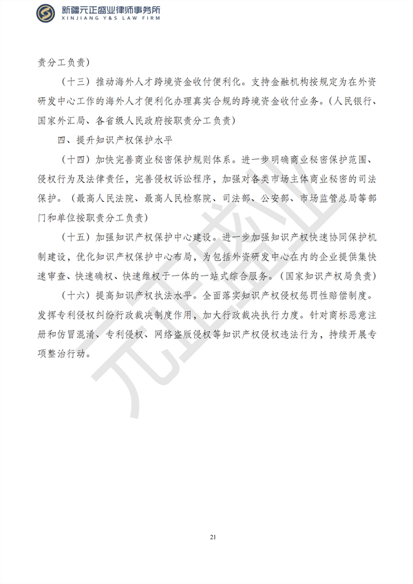 元正盛业政策法规汇编1月16日—1月27日_22
