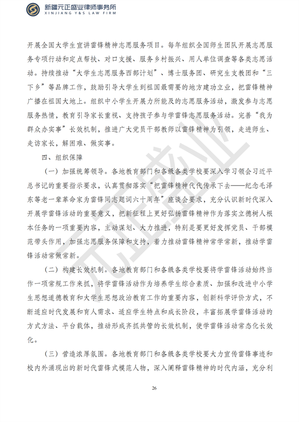 元正盛业政策法规汇编2023年3月6日—3月12日_27