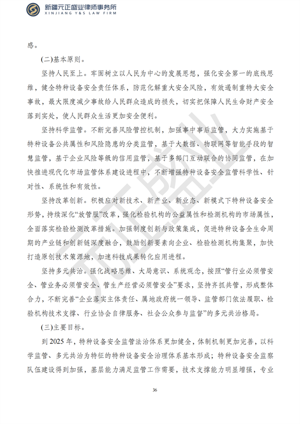 元正盛业政策法规汇编12月26日—1月3日_37