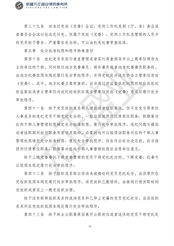 元正盛业政策法规汇编1月16日—1月27日_15