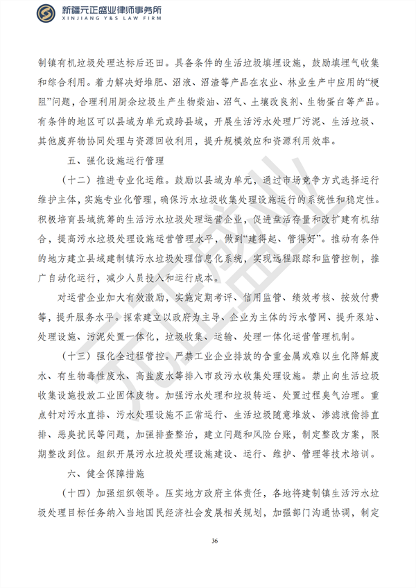 元正盛业政策法规汇编1月16日—1月27日_37