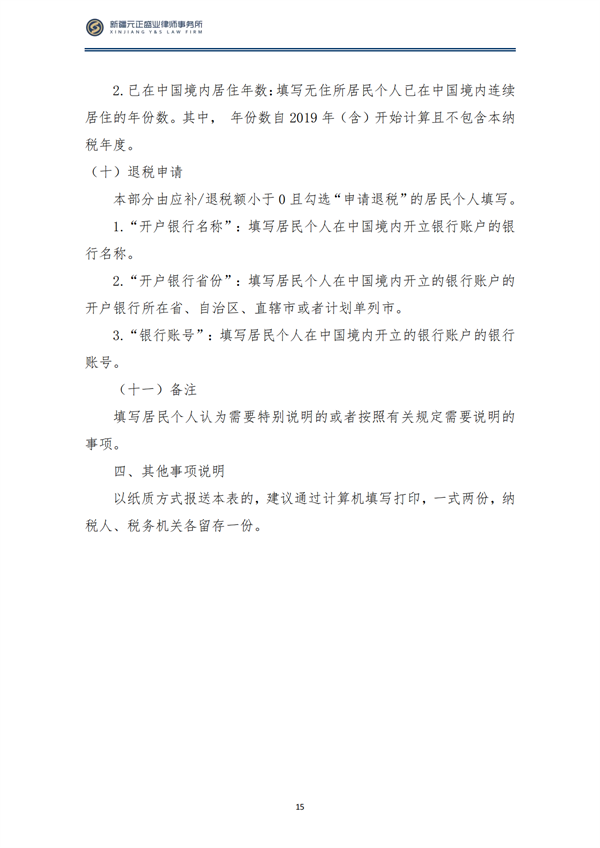 3月税法速递_16