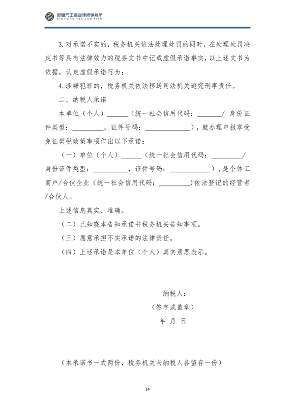 2月税法速递_15