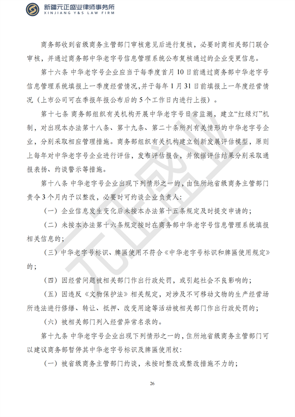 元正盛业政策法规汇编2023年1月28日—2月5日_27