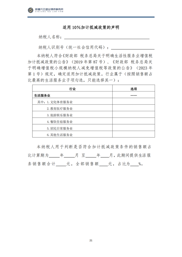 2月税法速递_22