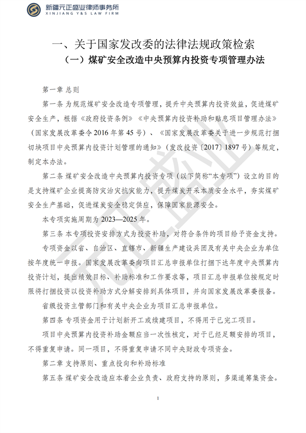 元正盛业政策法规汇编2023年2月6日—2月12日_02