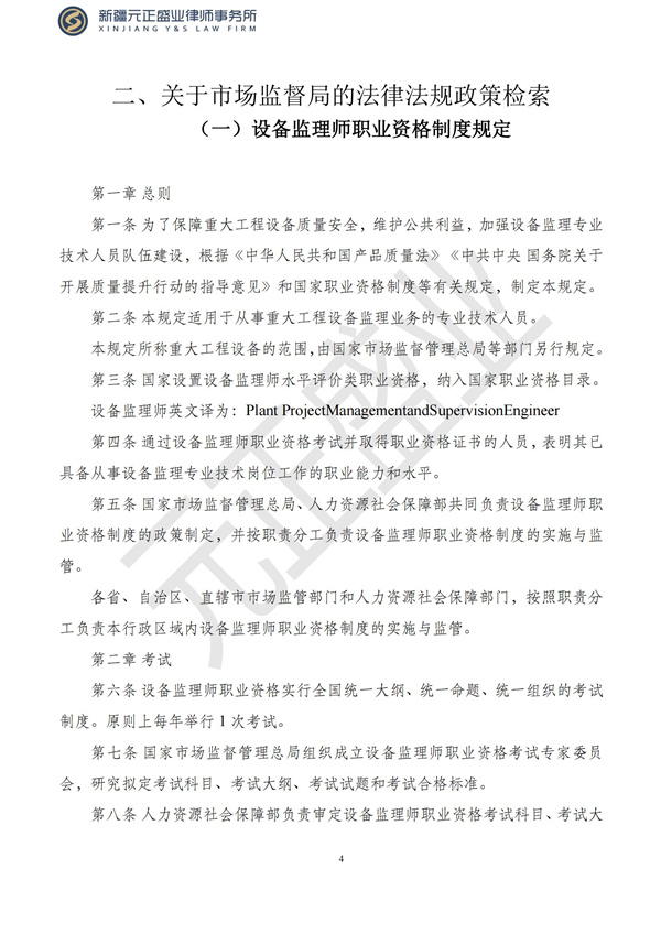 元正盛业政策法规汇编2023年3月13日—3月19日_05