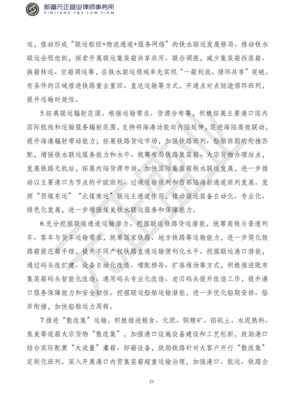 元正盛业政策法规汇编2023年3月13日—3月19日_22
