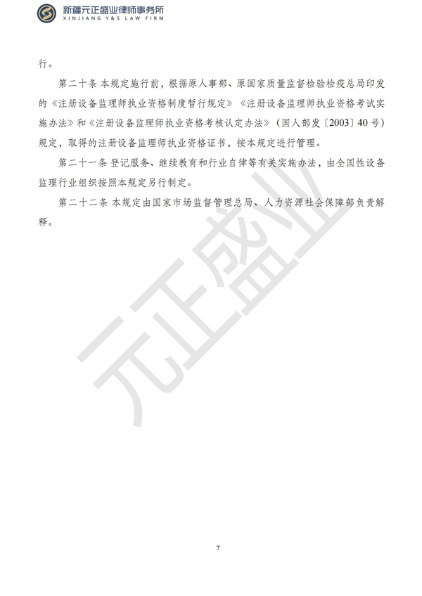元正盛业政策法规汇编2023年3月13日—3月19日_08