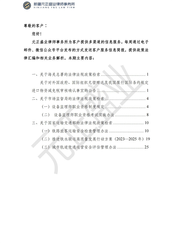 元正盛业政策法规汇编2023年3月13日—3月19日_01