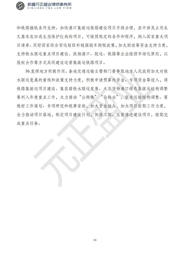 元正盛业政策法规汇编2023年3月13日—3月19日_25